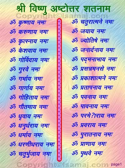 108 names of lord vishnu in gujarati pdf online